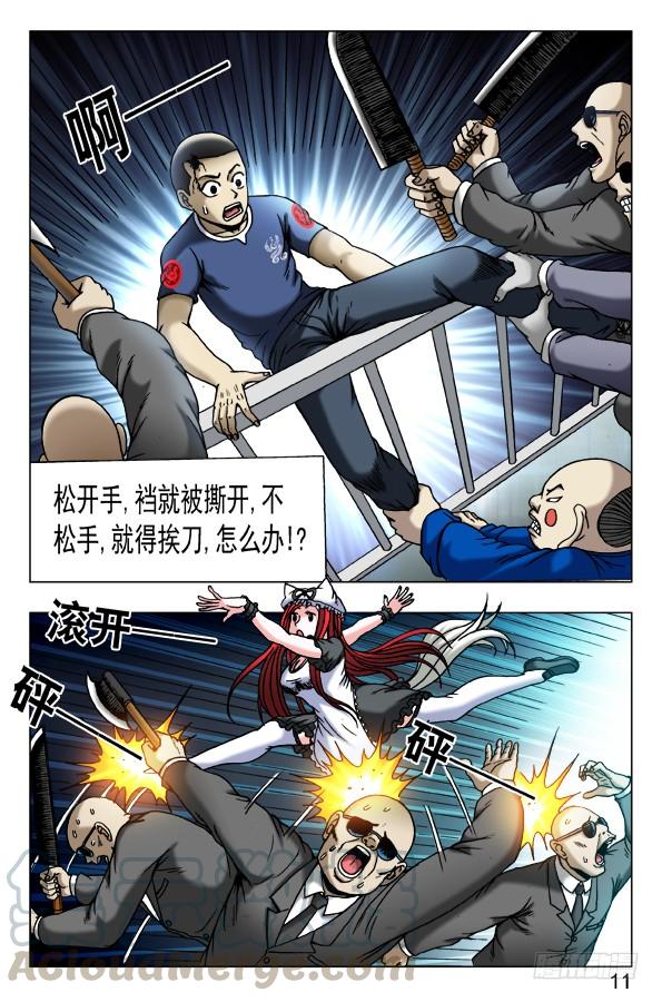 第467话小爪子流血了-中国惊奇先生（神鬼七杀令）-权迎升（第1张）