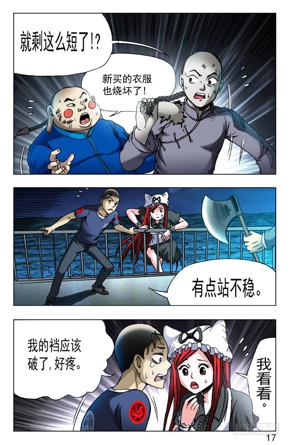 第467话小爪子流血了-中国惊奇先生（神鬼七杀令）-权迎升（第7张）