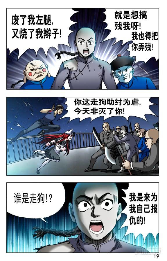 第467话小爪子流血了-中国惊奇先生（神鬼七杀令）-权迎升（第9张）