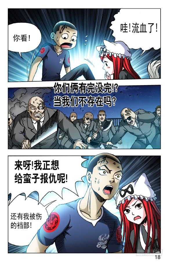 第467话小爪子流血了-中国惊奇先生（神鬼七杀令）-权迎升（第8张）
