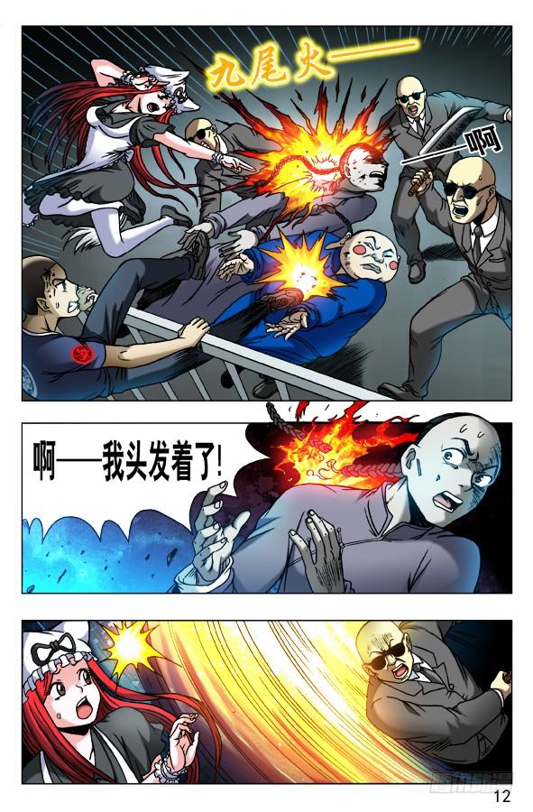 第467话小爪子流血了-中国惊奇先生（神鬼七杀令）-权迎升（第2张）