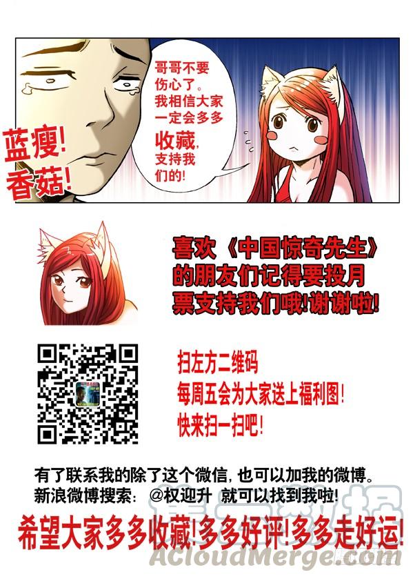 第467话小爪子流血了-中国惊奇先生（神鬼七杀令）-权迎升（第11张）