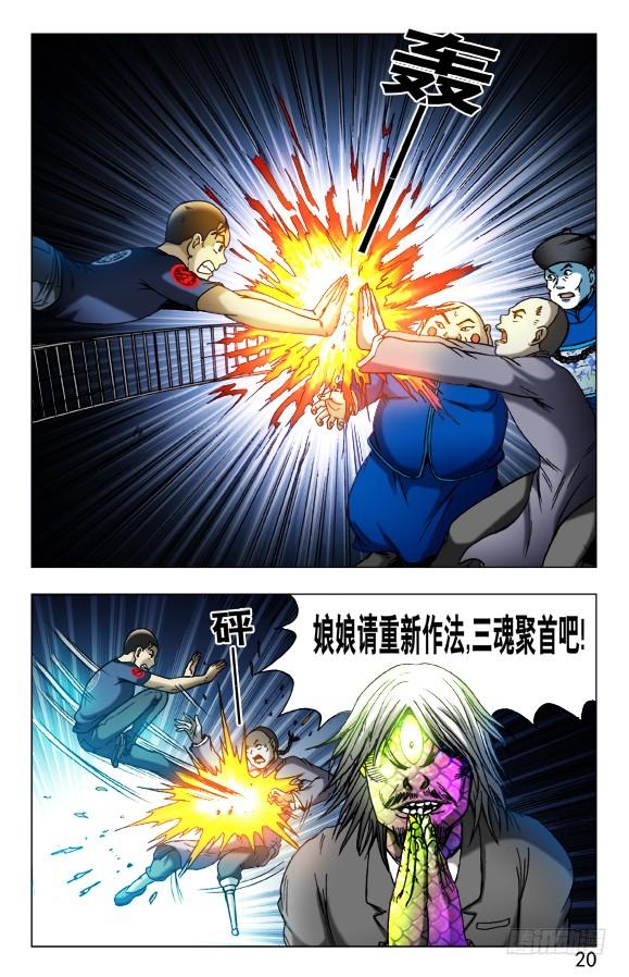 第467话小爪子流血了-中国惊奇先生（神鬼七杀令）-权迎升（第10张）