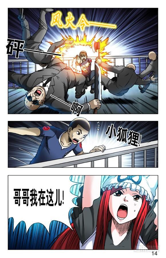 第467话小爪子流血了-中国惊奇先生（神鬼七杀令）-权迎升（第4张）
