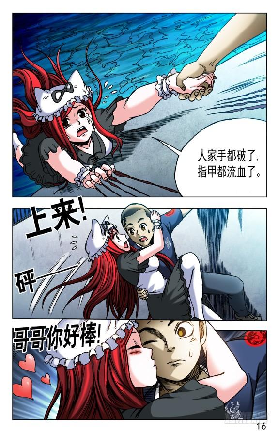 第467话小爪子流血了-中国惊奇先生（神鬼七杀令）-权迎升（第6张）