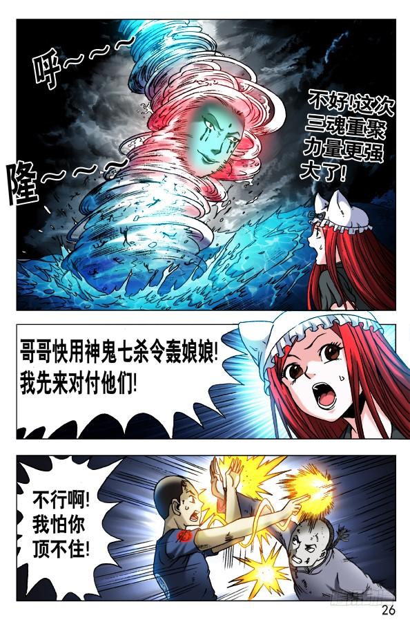 468有情有义的女孩-中国惊奇先生（神鬼七杀令）-权迎升（第6张）