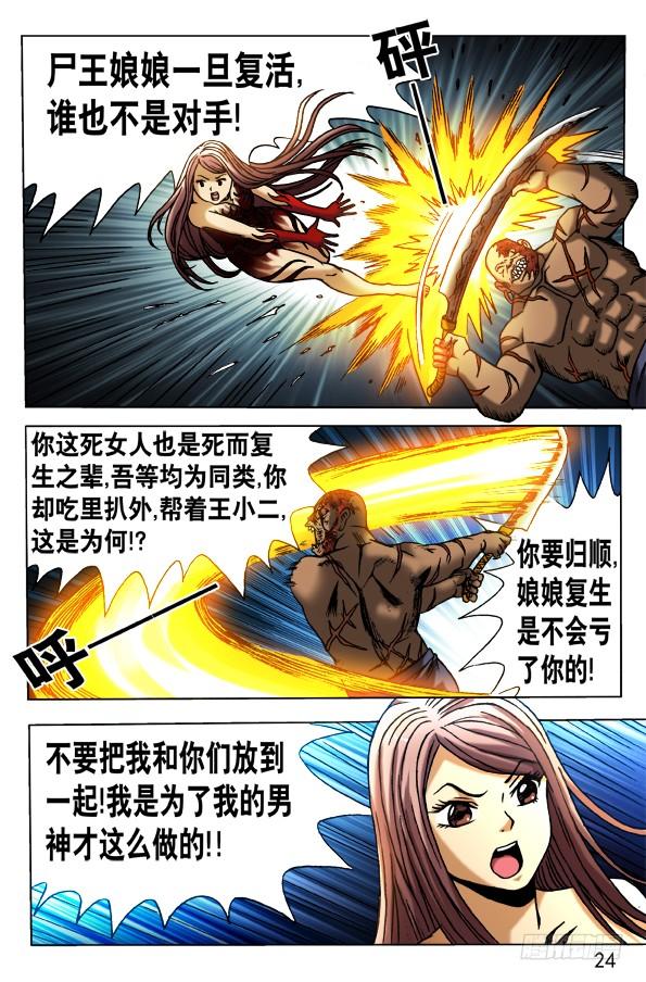 468有情有义的女孩-中国惊奇先生（神鬼七杀令）-权迎升（第4张）