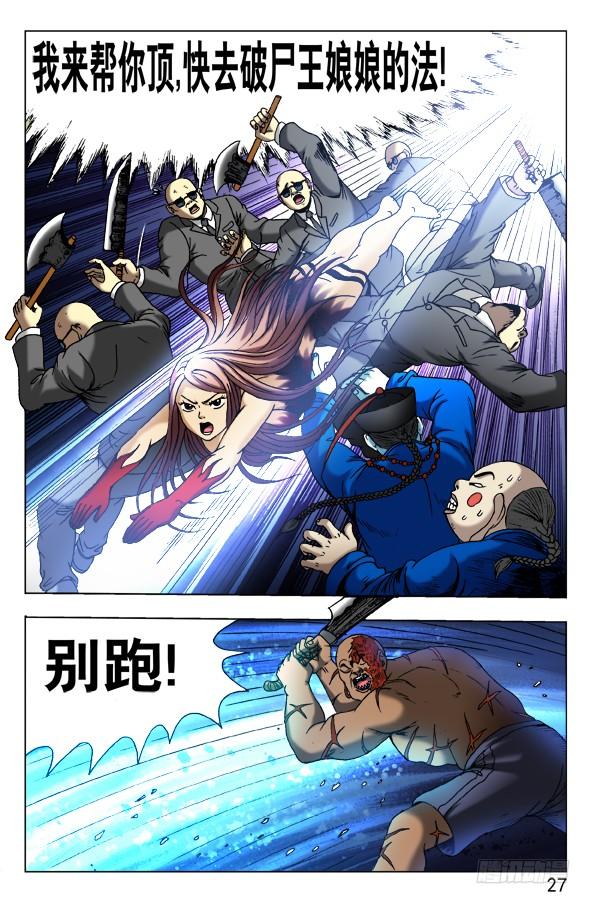 468有情有义的女孩-中国惊奇先生（神鬼七杀令）-权迎升（第7张）