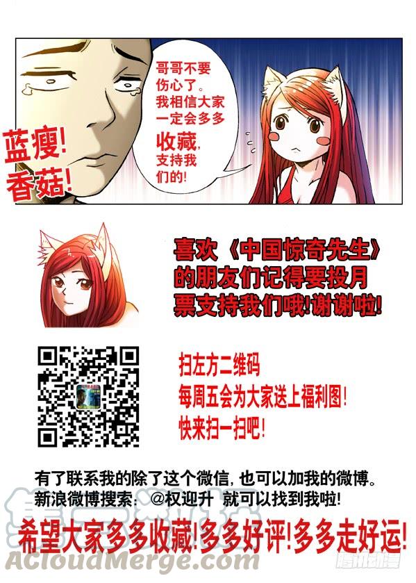 468有情有义的女孩-中国惊奇先生（神鬼七杀令）-权迎升（第11张）