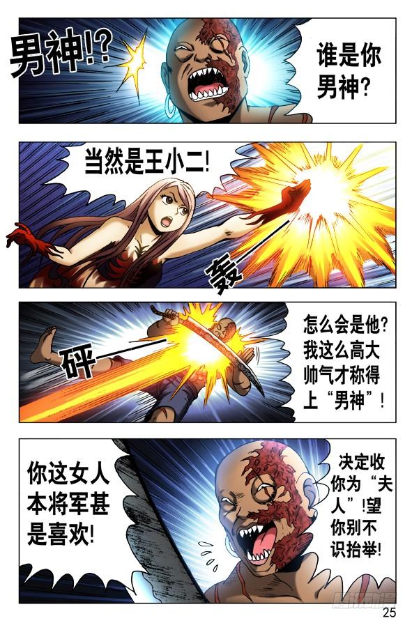 468有情有义的女孩-中国惊奇先生（神鬼七杀令）-权迎升（第5张）