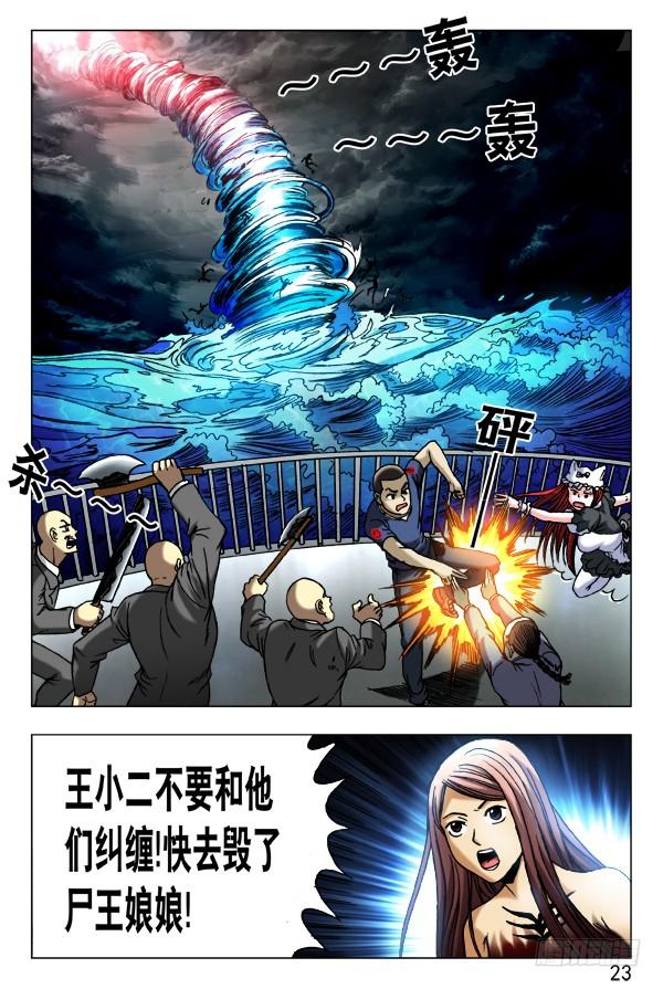 468有情有义的女孩-中国惊奇先生（神鬼七杀令）-权迎升（第3张）