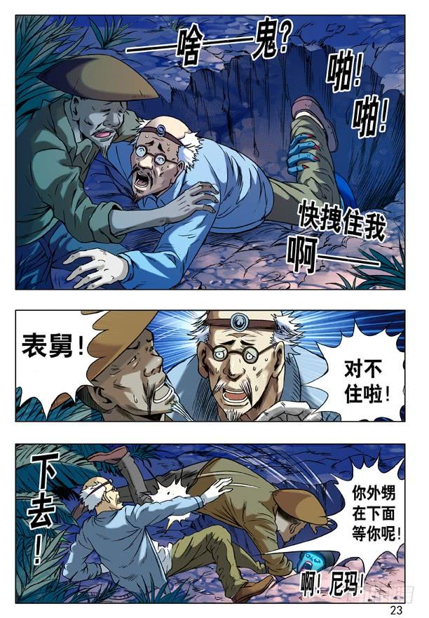 46世纪之吻-中国惊奇先生（神鬼七杀令）-权迎升（第6张）