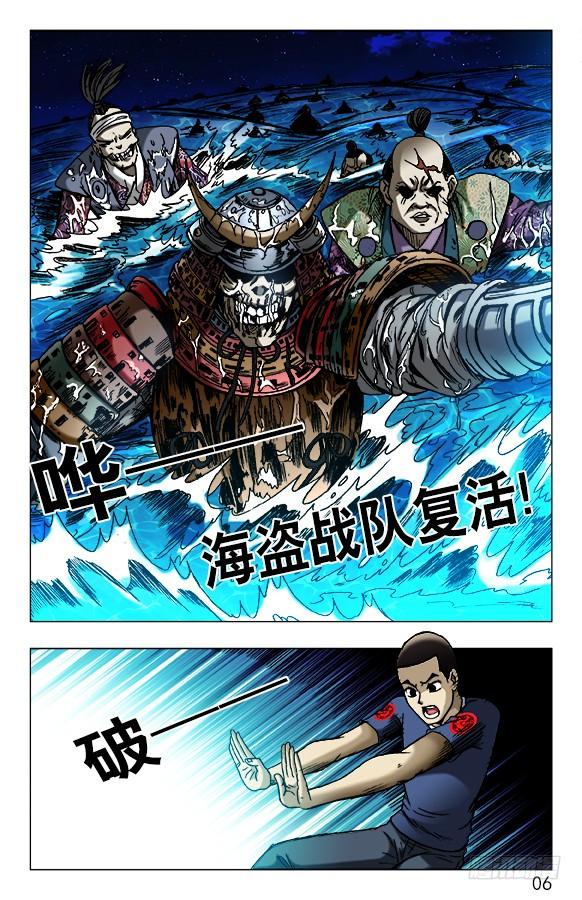 469大海盗-中国惊奇先生（神鬼七杀令）-权迎升（第6张）