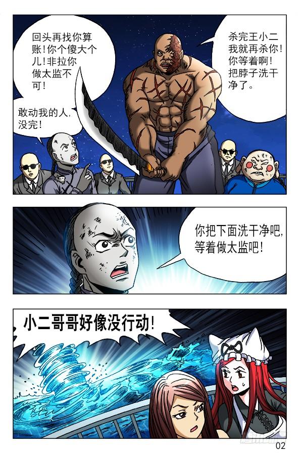 469大海盗-中国惊奇先生（神鬼七杀令）-权迎升（第2张）