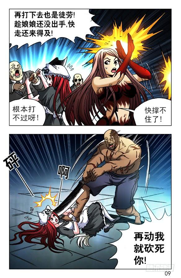 469大海盗-中国惊奇先生（神鬼七杀令）-权迎升（第9张）