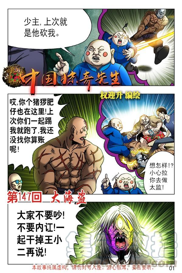 469大海盗-中国惊奇先生（神鬼七杀令）-权迎升（第1张）