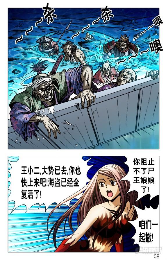 469大海盗-中国惊奇先生（神鬼七杀令）-权迎升（第8张）