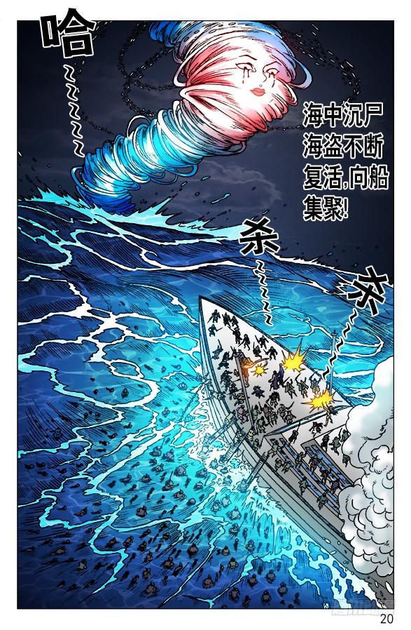 470同仇敌忾-中国惊奇先生（神鬼七杀令）-权迎升（第10张）