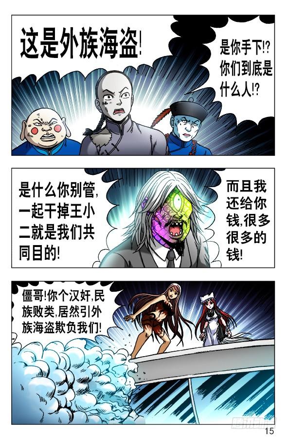 470同仇敌忾-中国惊奇先生（神鬼七杀令）-权迎升（第5张）