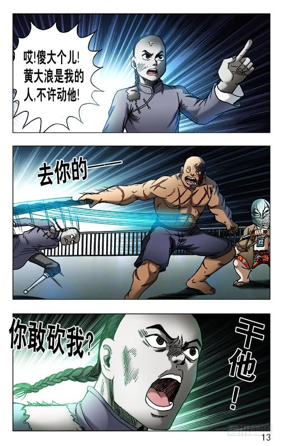 470同仇敌忾-中国惊奇先生（神鬼七杀令）-权迎升（第3张）