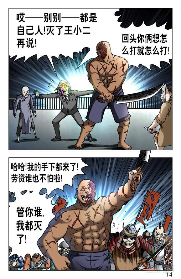 470同仇敌忾-中国惊奇先生（神鬼七杀令）-权迎升（第4张）
