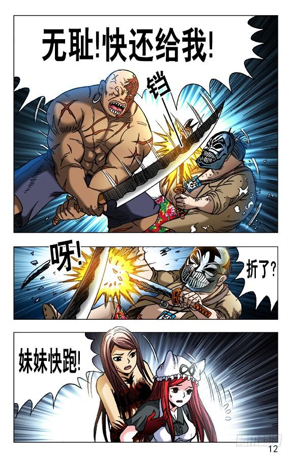 470同仇敌忾-中国惊奇先生（神鬼七杀令）-权迎升（第2张）