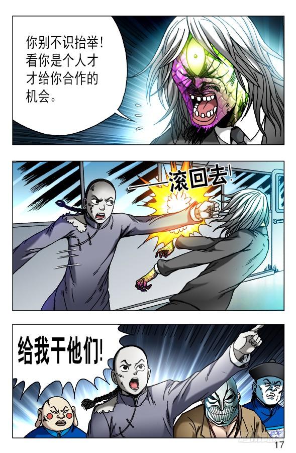 470同仇敌忾-中国惊奇先生（神鬼七杀令）-权迎升（第7张）