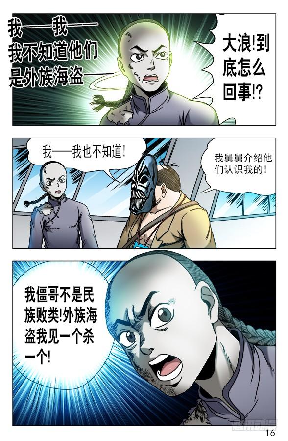 470同仇敌忾-中国惊奇先生（神鬼七杀令）-权迎升（第6张）