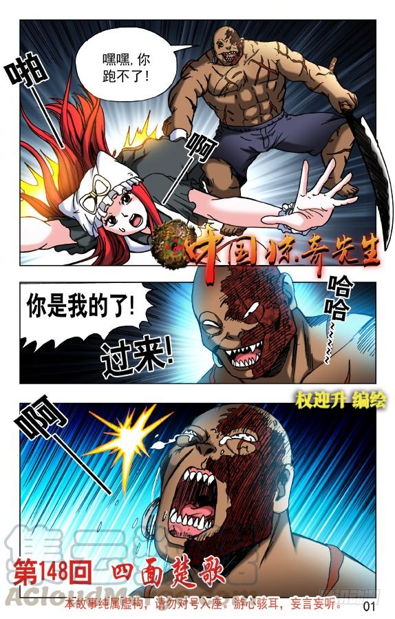 472被啃食-中国惊奇先生（神鬼七杀令）-权迎升（第1张）