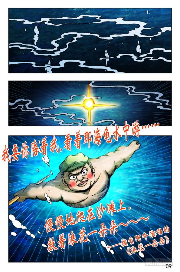 472被啃食-中国惊奇先生（神鬼七杀令）-权迎升（第9张）