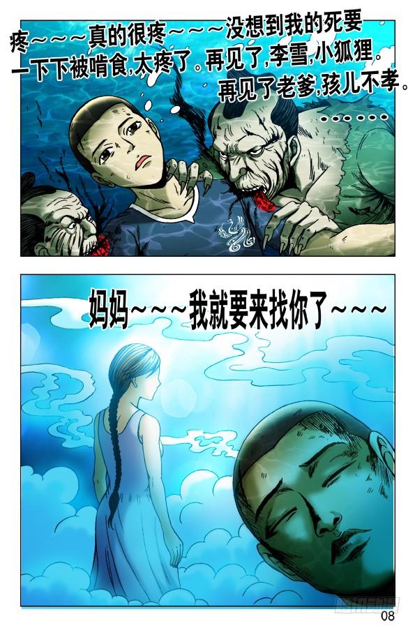 472被啃食-中国惊奇先生（神鬼七杀令）-权迎升（第8张）