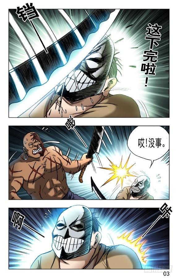 472被啃食-中国惊奇先生（神鬼七杀令）-权迎升（第3张）