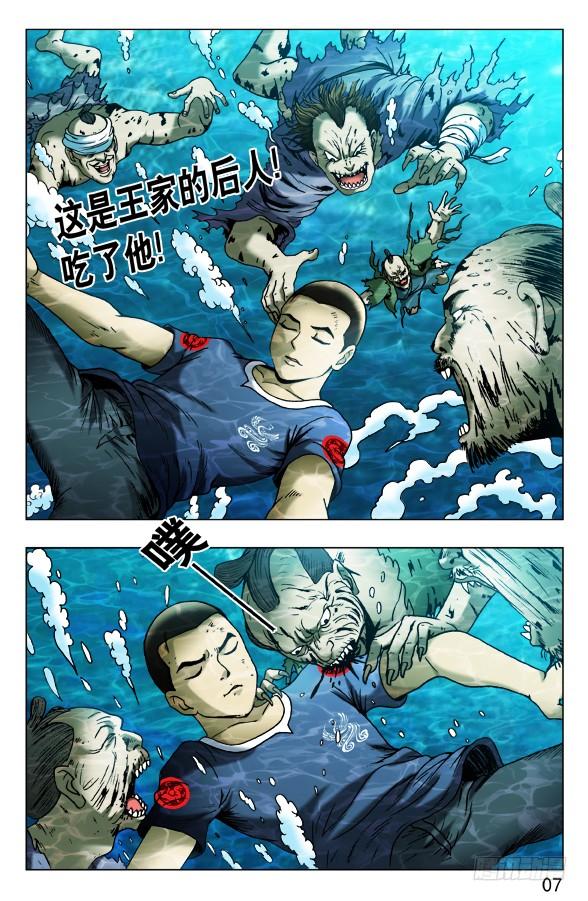 472被啃食-中国惊奇先生（神鬼七杀令）-权迎升（第7张）