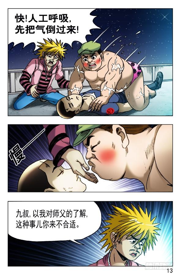 473援兵驾到-中国惊奇先生（神鬼七杀令）-权迎升（第3张）