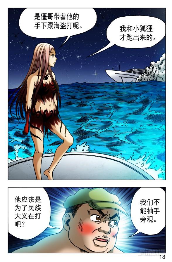 473援兵驾到-中国惊奇先生（神鬼七杀令）-权迎升（第8张）