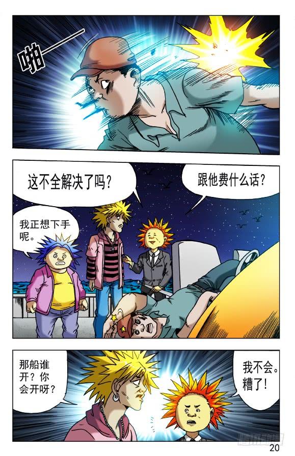 473援兵驾到-中国惊奇先生（神鬼七杀令）-权迎升（第10张）