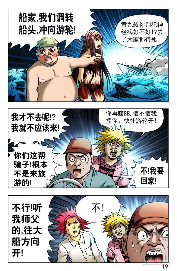 473援兵驾到-中国惊奇先生（神鬼七杀令）-权迎升（第9张）