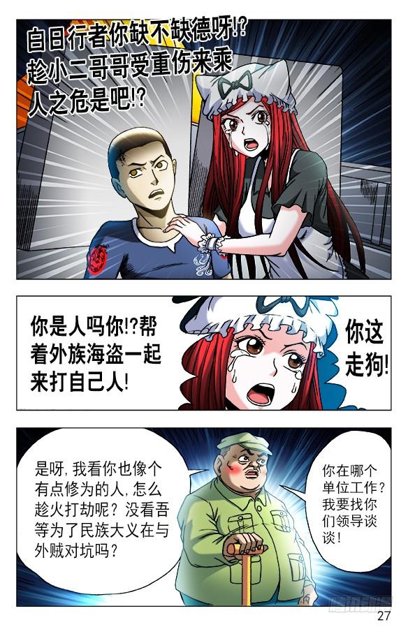 474不要怀疑我智商-中国惊奇先生（神鬼七杀令）-权迎升（第7张）