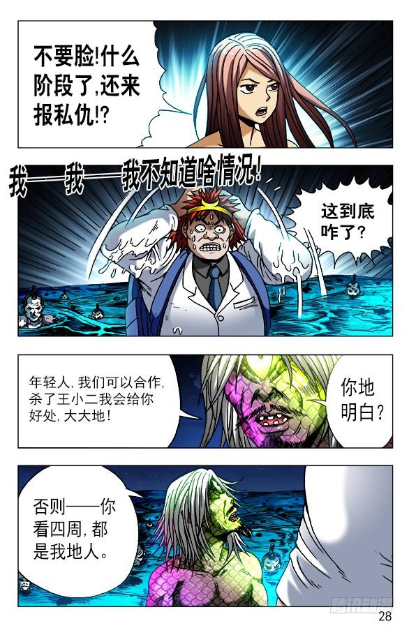 474不要怀疑我智商-中国惊奇先生（神鬼七杀令）-权迎升（第8张）
