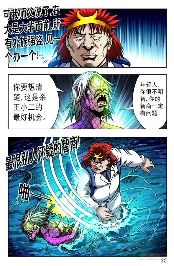 474不要怀疑我智商-中国惊奇先生（神鬼七杀令）-权迎升（第10张）