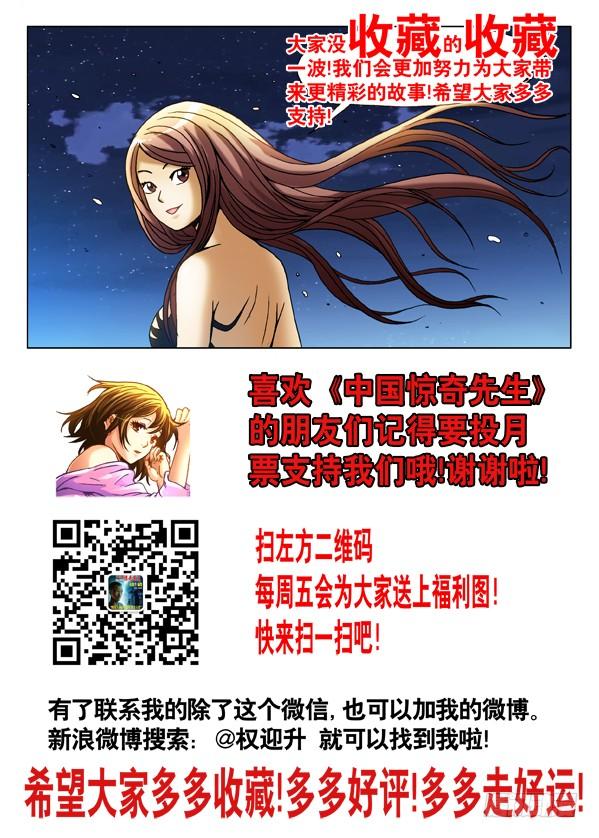 474不要怀疑我智商-中国惊奇先生（神鬼七杀令）-权迎升（第12张）