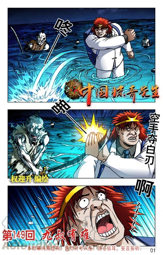 475嘴对嘴-中国惊奇先生（神鬼七杀令）-权迎升（第1张）