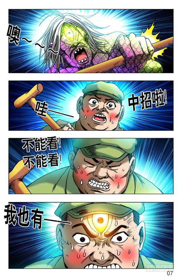475嘴对嘴-中国惊奇先生（神鬼七杀令）-权迎升（第7张）