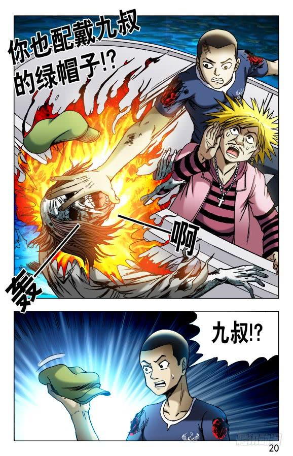 476二轮进攻-中国惊奇先生（神鬼七杀令）-权迎升（第9张）
