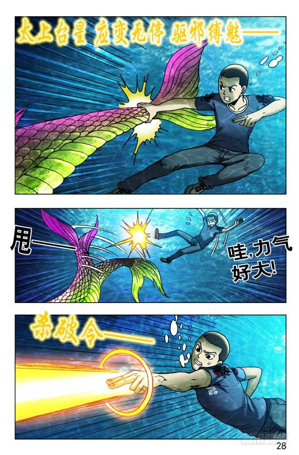 477潜水大战-中国惊奇先生（神鬼七杀令）-权迎升（第8张）
