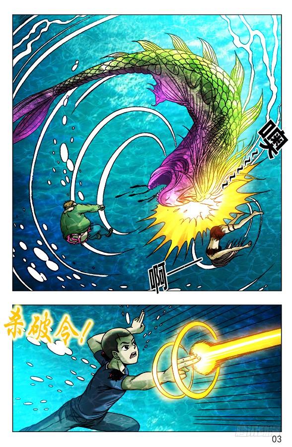 478美人鱼-中国惊奇先生（神鬼七杀令）-权迎升（第3张）