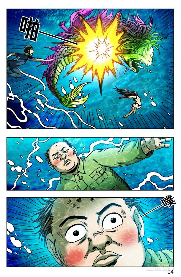 478美人鱼-中国惊奇先生（神鬼七杀令）-权迎升（第4张）