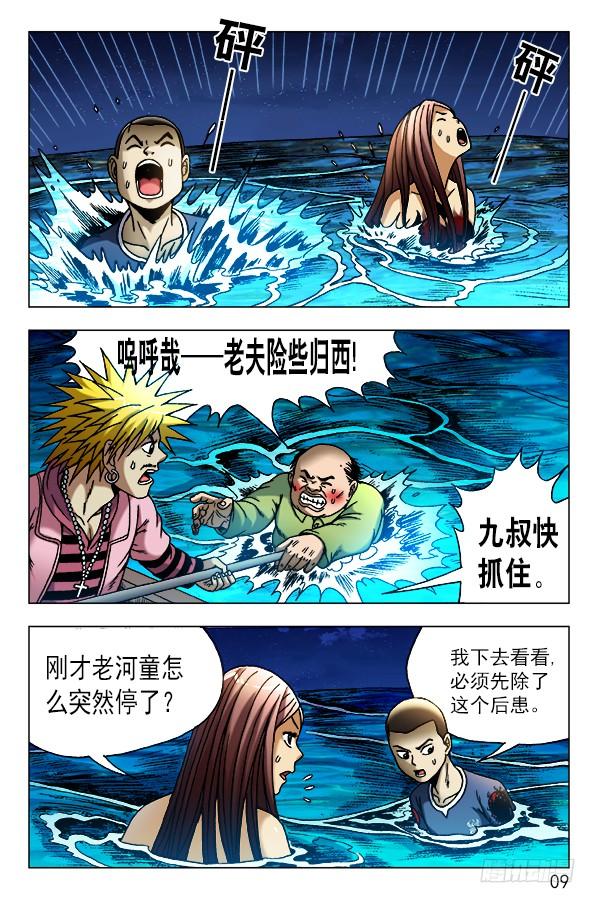 478美人鱼-中国惊奇先生（神鬼七杀令）-权迎升（第9张）