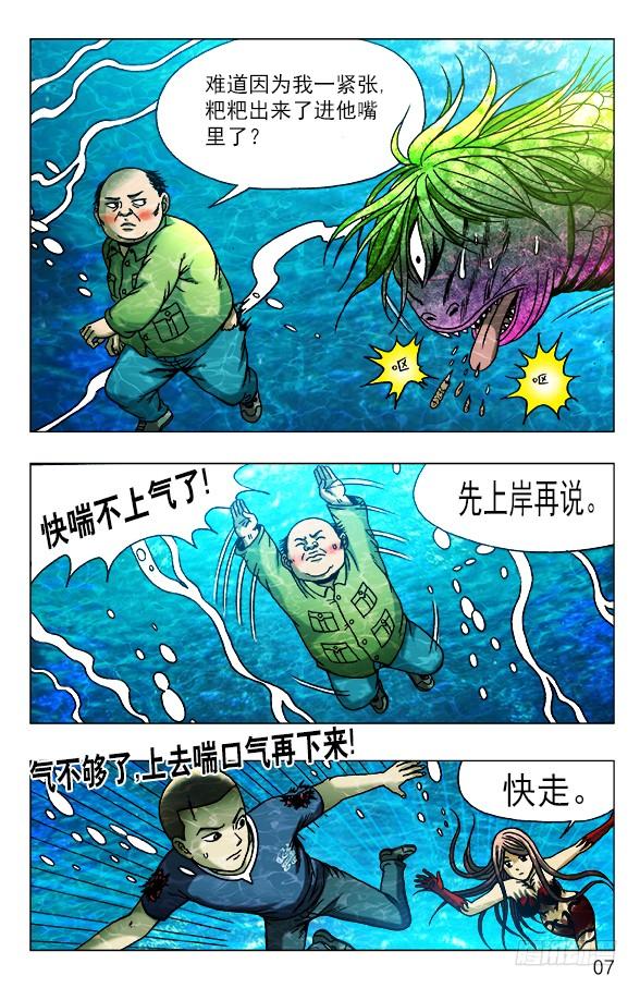 478美人鱼-中国惊奇先生（神鬼七杀令）-权迎升（第7张）