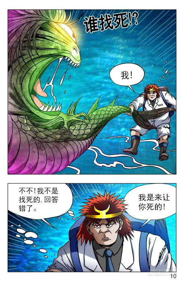 478美人鱼-中国惊奇先生（神鬼七杀令）-权迎升（第10张）